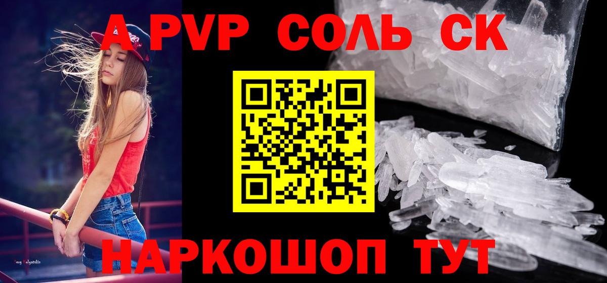 А ПВП Crystall Майкоп