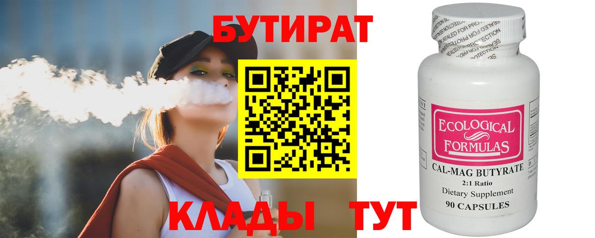 БУТИРАТ GHB  Вход с VPN  Майкоп 