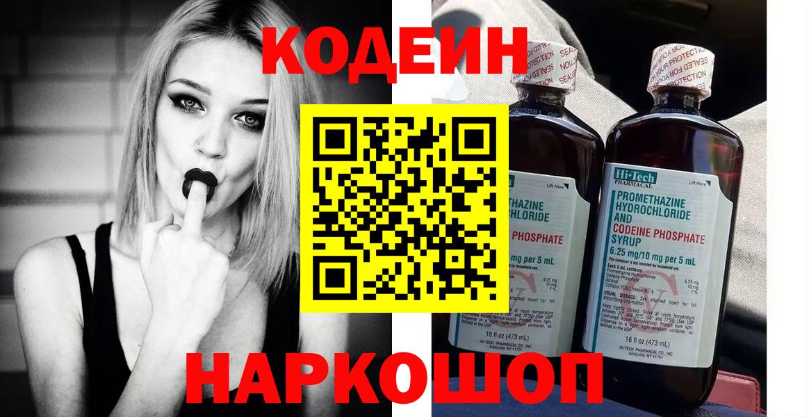 Майкоп  Кодеиновый сироп Lean Purple Drank  Вход с VPN 