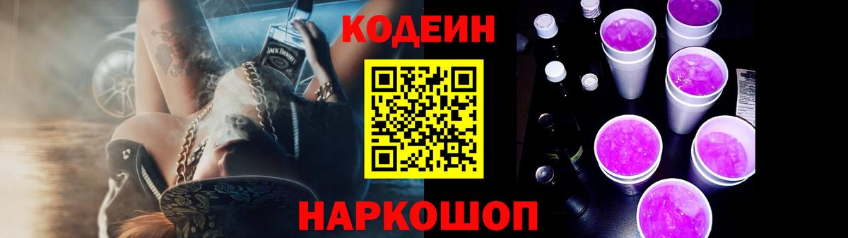 Кодеиновый сироп Lean Purple Drank Майкоп