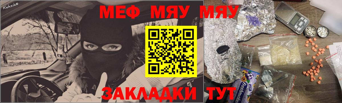Меф  МЯУ-МЯУ VHQ  МЕФ 4 MMC  МЯУ-МЯУ  Вход с VPN  Майкоп 