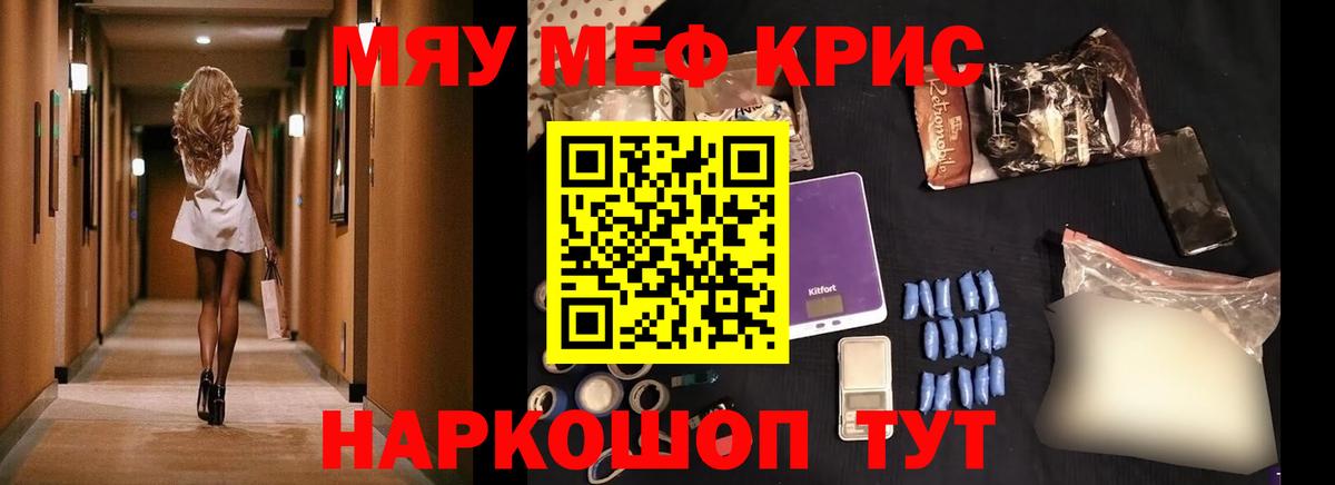 Меф мяу мяу мука Майкоп